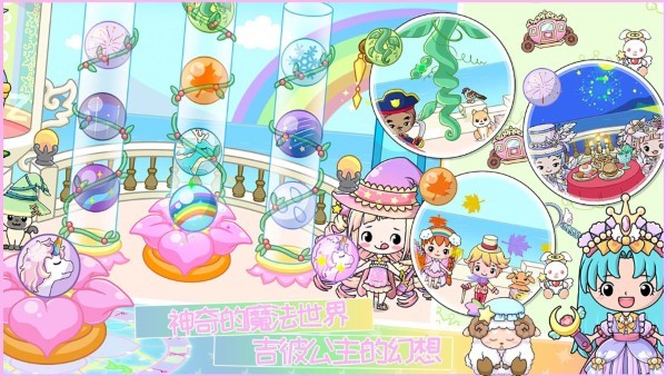 樱花公主换装手游