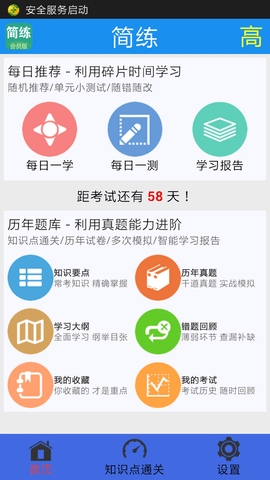 简练app图3