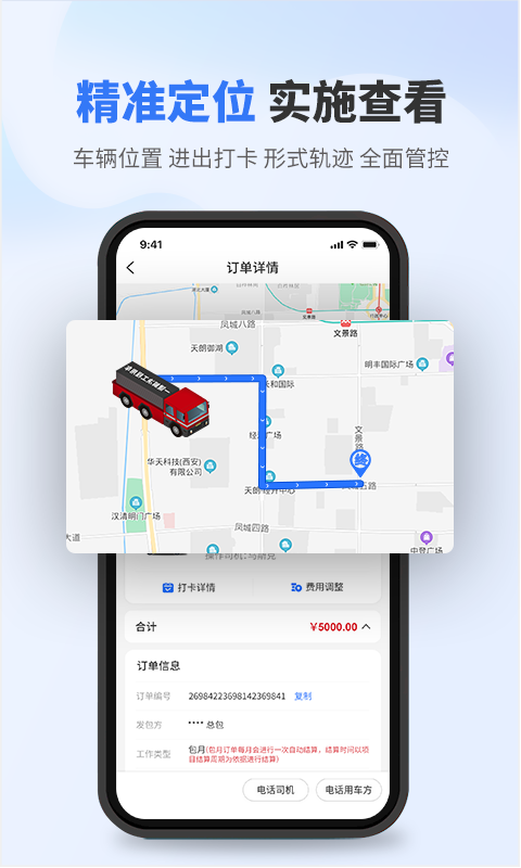 流动设备供应app