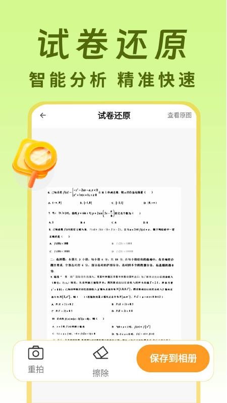AI作业搜答案app图1