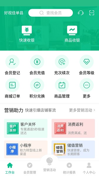 纳客会员收银app图1