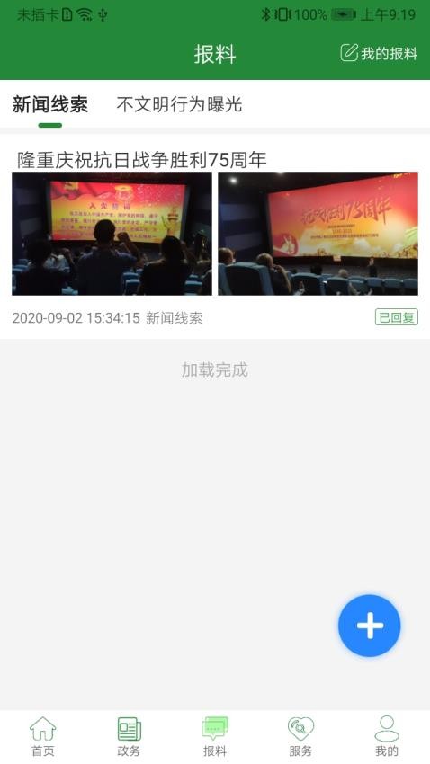 云上硒都app图2