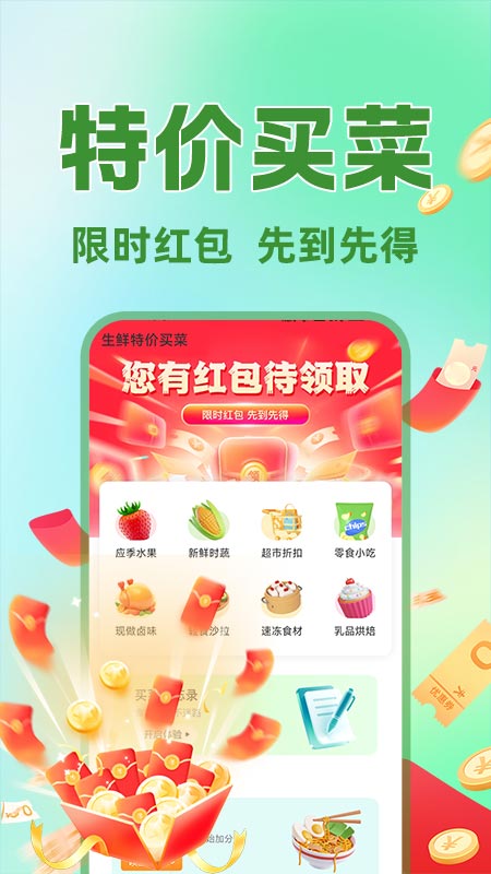 生鲜买菜优选app图1