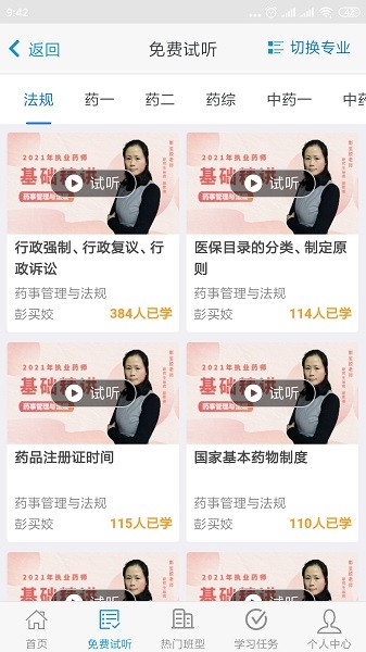 晶药师app图2