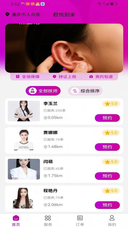 上门采耳君悦到家app图3
