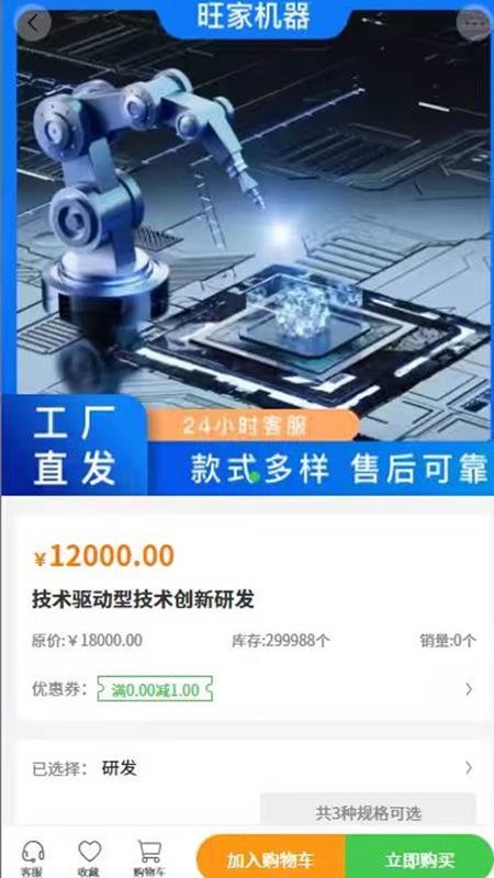 旺家机器app图3