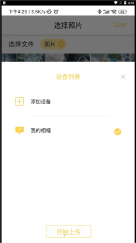 photist app图3