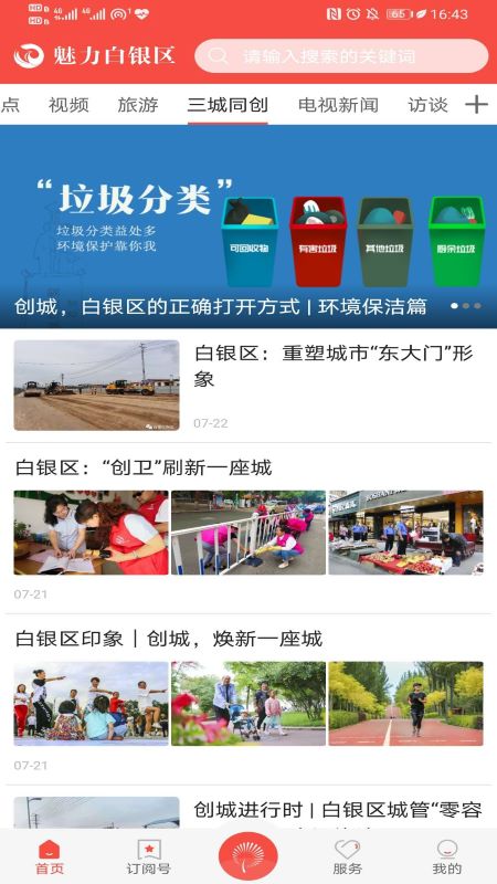 魅力白银区官网版图2