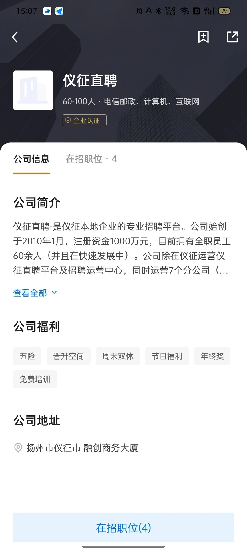仪征直聘app图2