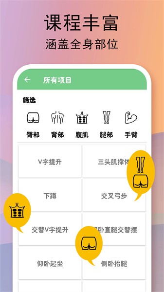 全民健身计划app图2