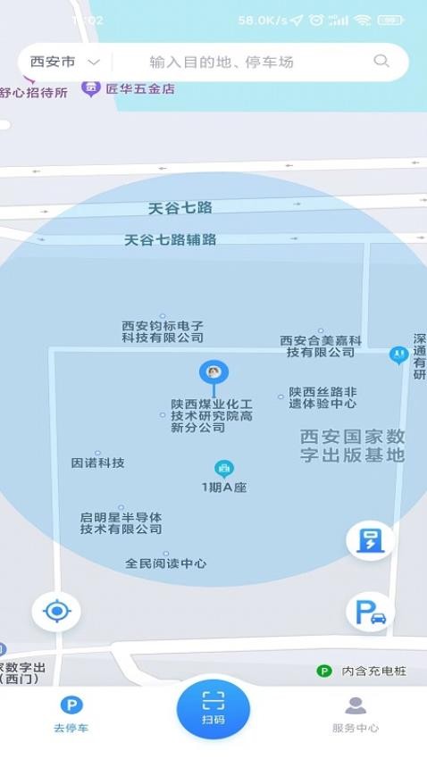 宜春停车app图2