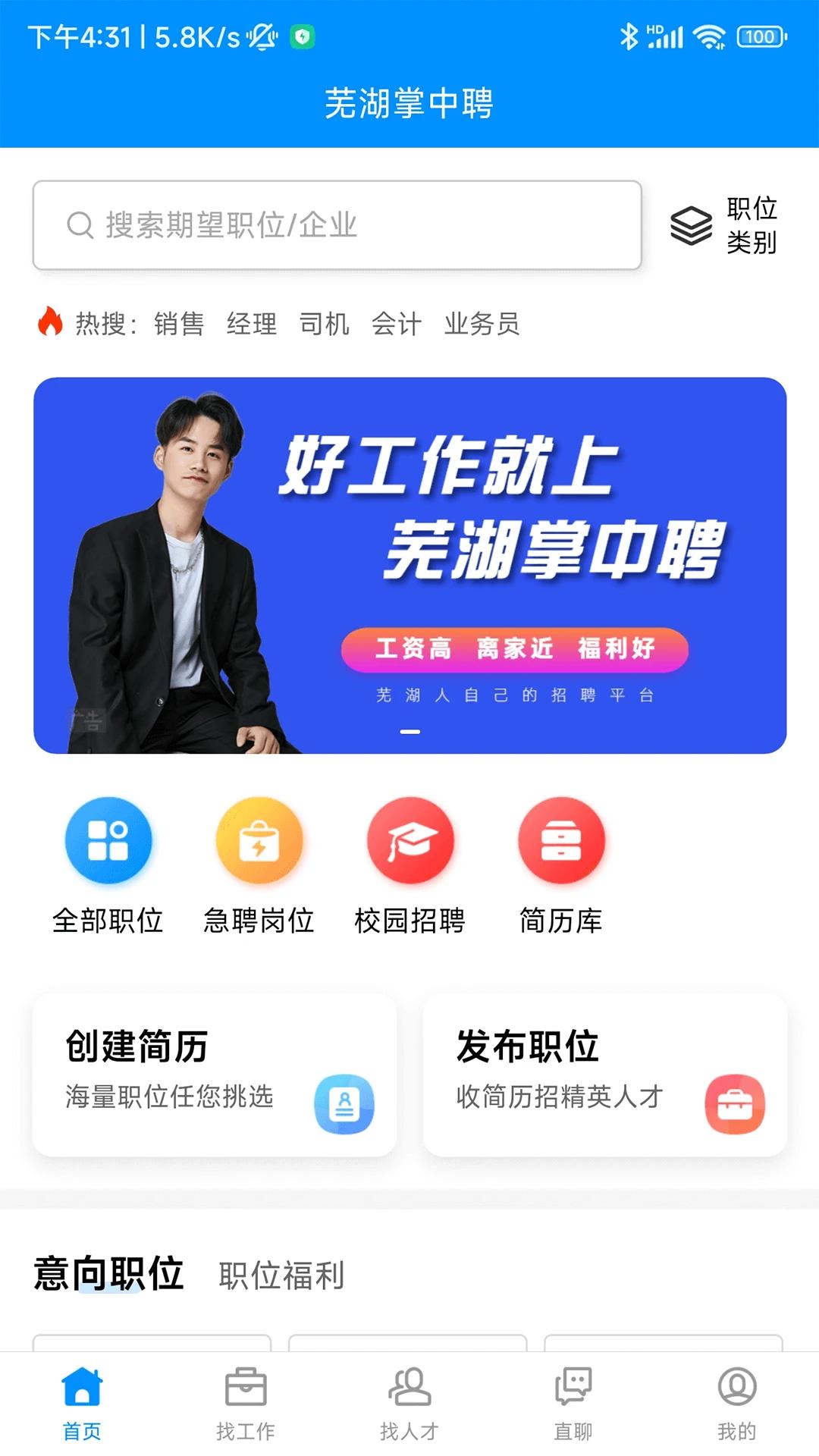 芜湖掌中聘官网版图2