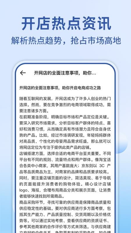 网购电商商家版app