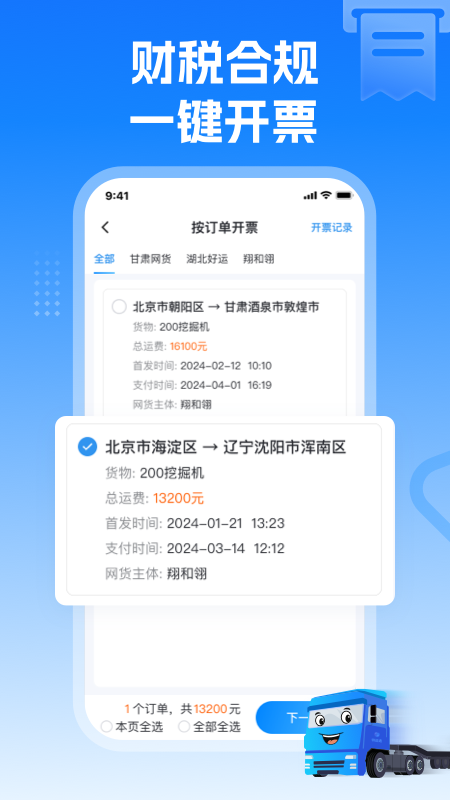 特运通货主app图3