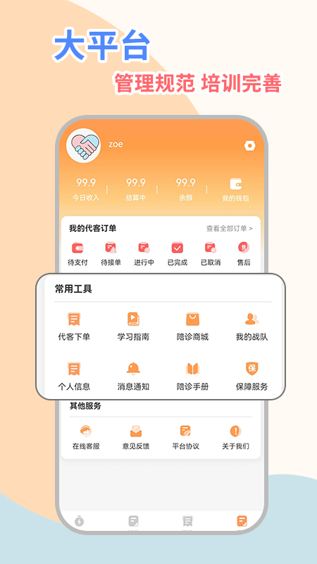 桔小跑陪诊师端官方版图3