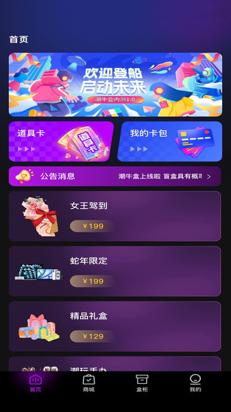 潮牛盒app图3