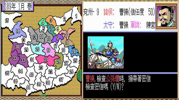 三国志2：霸王的大陆