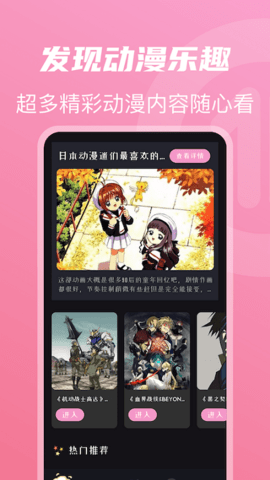 TT动漫屋app图1