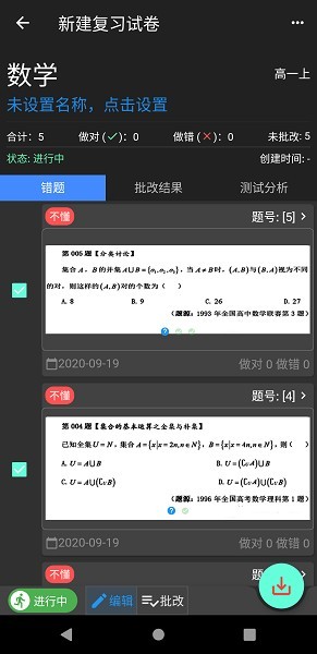 我的错题本app图2