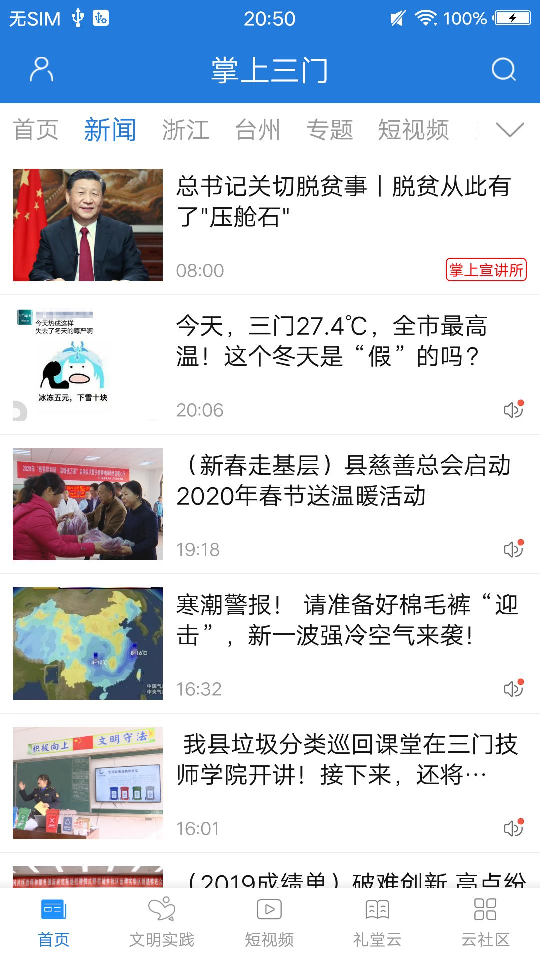 掌上三门官网版图1