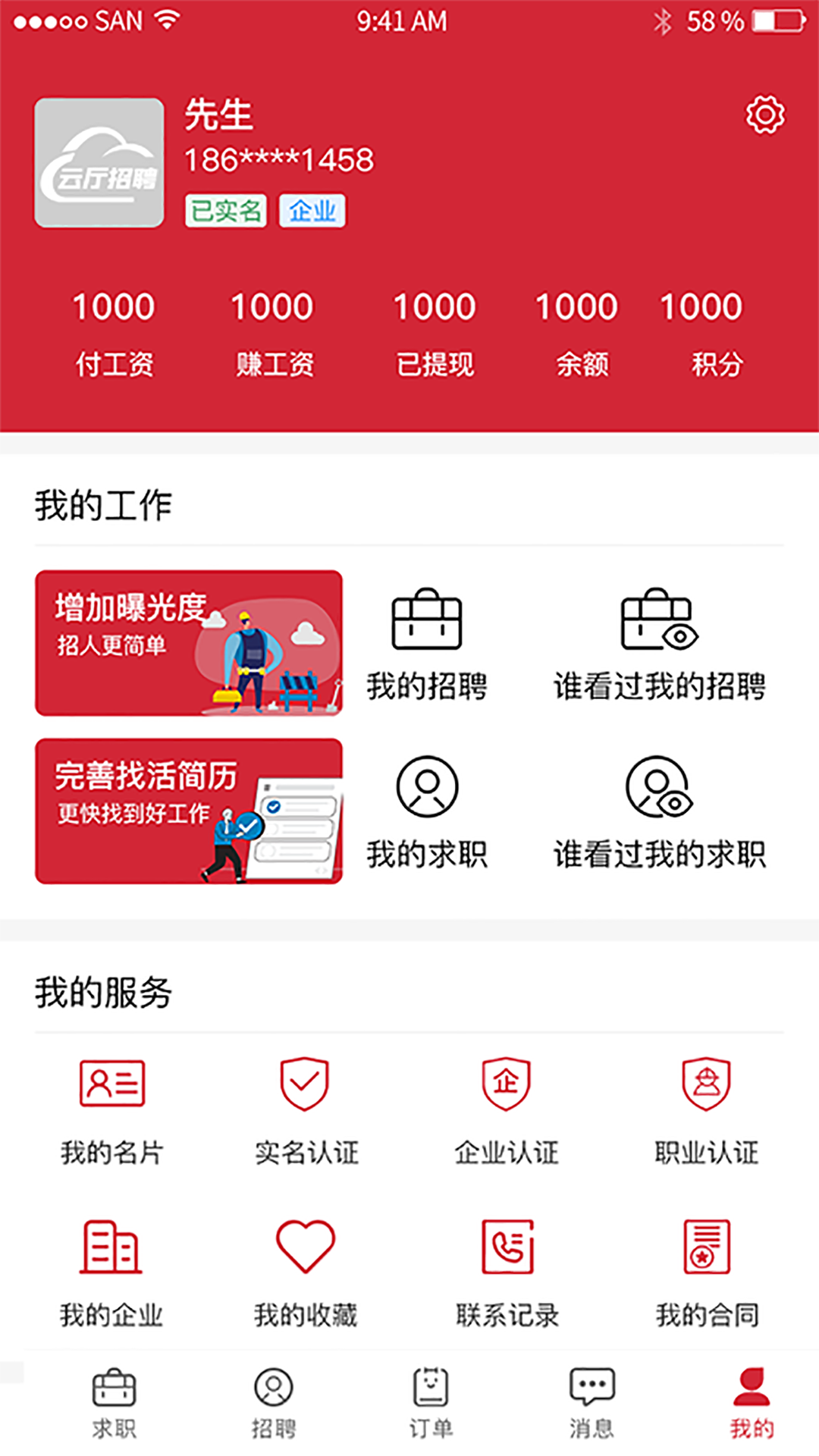 云厅招聘app
