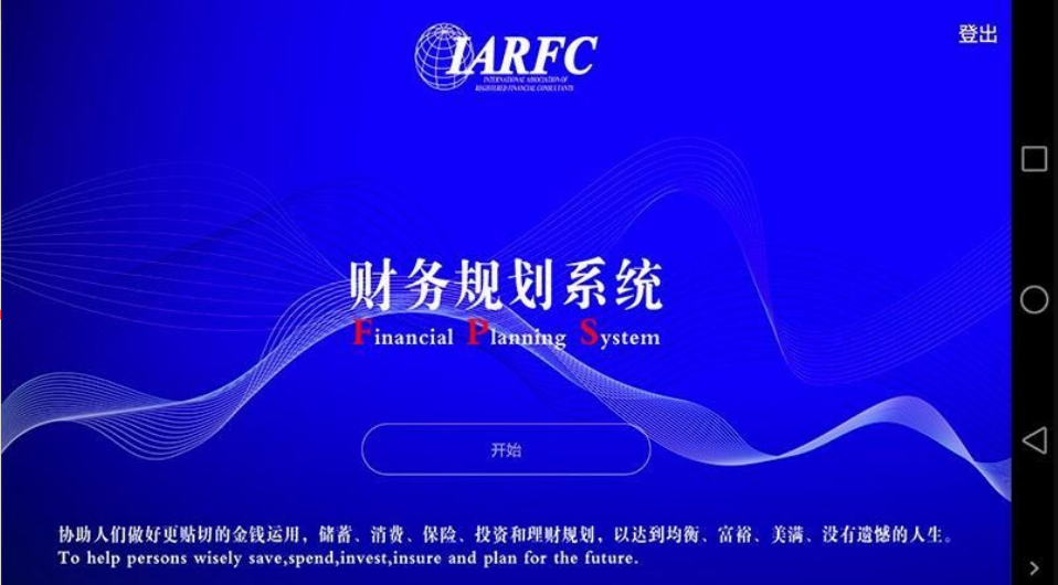 RFC财务顾问app图2