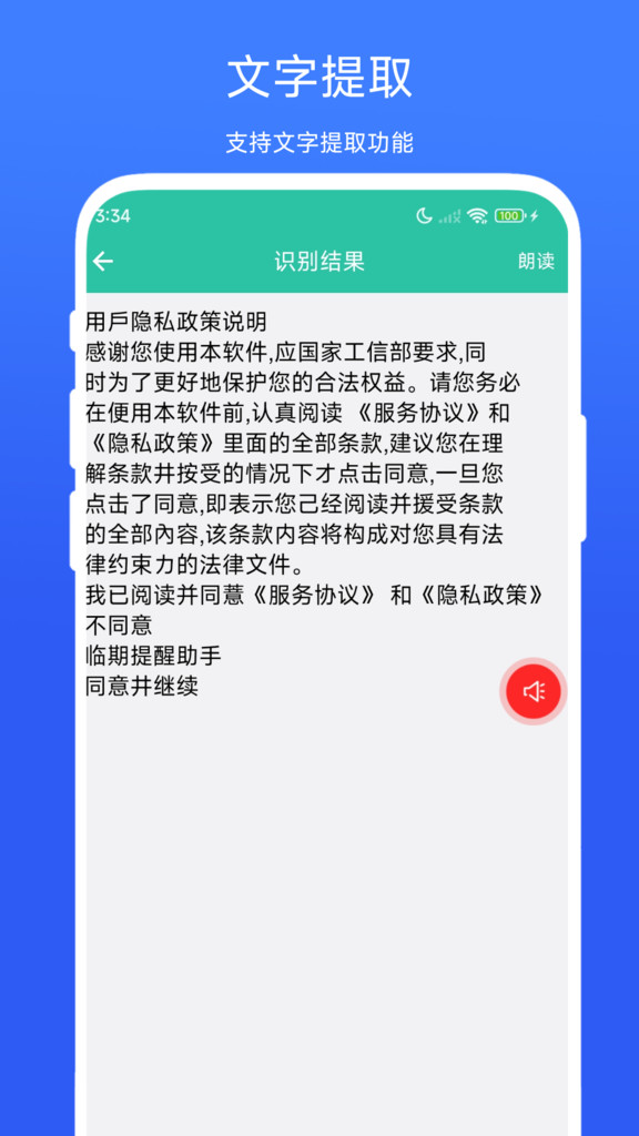 屏幕朗读助手app