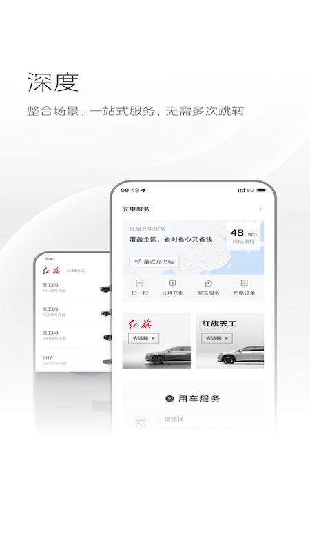 红旗智联官方版图2