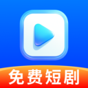 免费短剧即刻嗨app图标