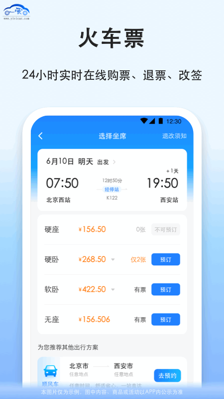 拼车app图3
