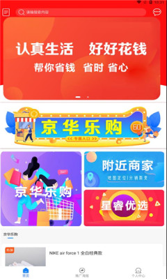 京华乐购app