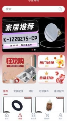 小金师傅app图2
