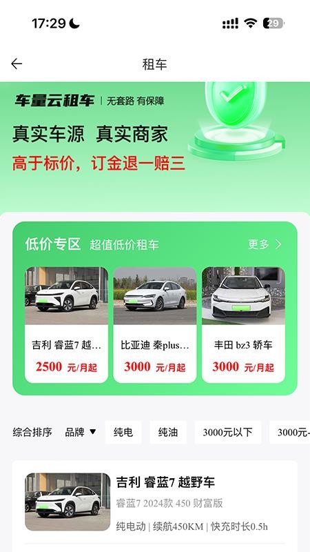 车量云app
