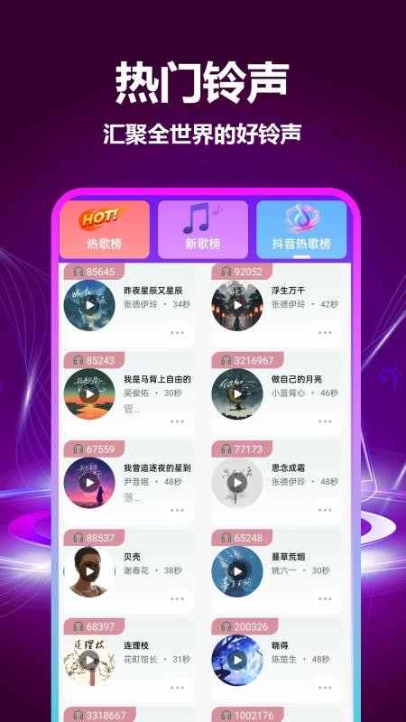 免费铃音多app