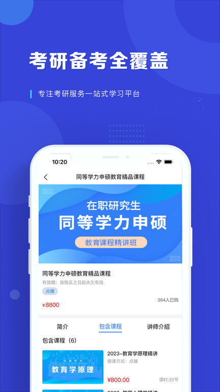 读研网app图1