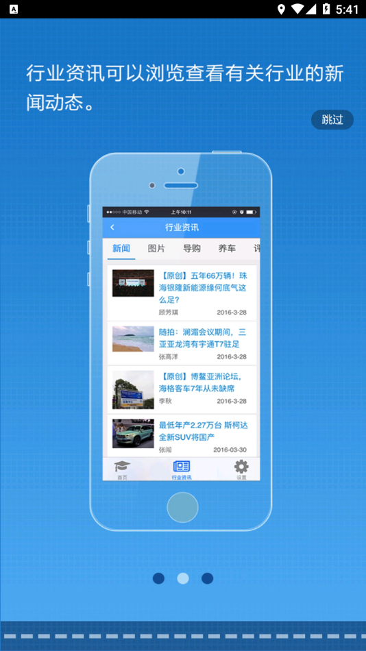 司机伙伴官方版图3