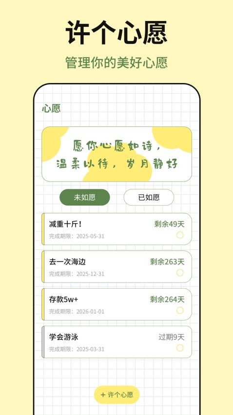 便签tips备忘app图2