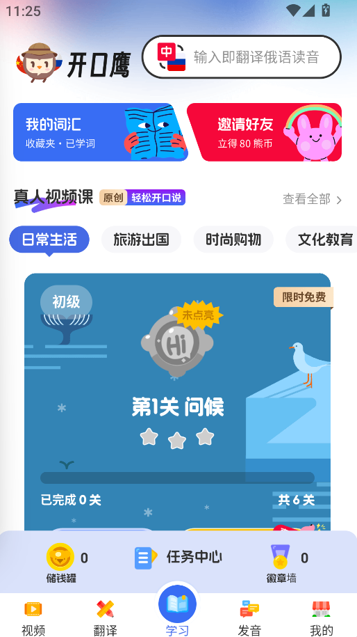 俄语学习app