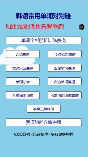 韩语常用单词对对碰软件图1