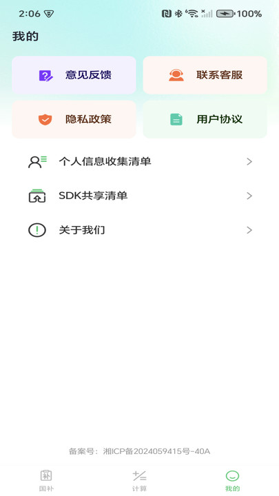 国补免费速查宝app图2