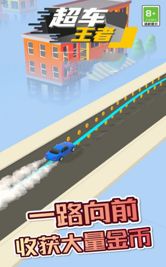 超车王者图1