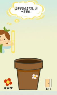 种出一朵小红花游戏图1
