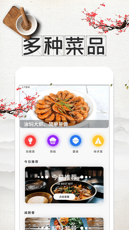 吃货菜谱app图3