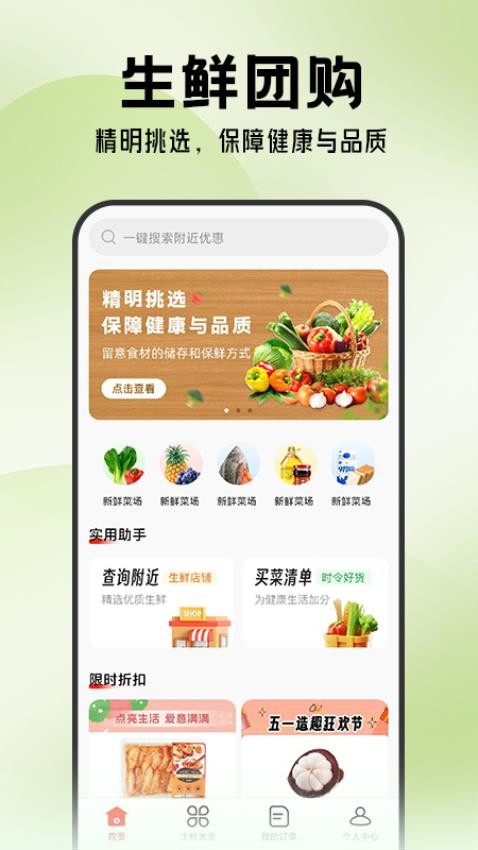 生鲜优惠买菜app图2