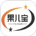 果儿宝图标
