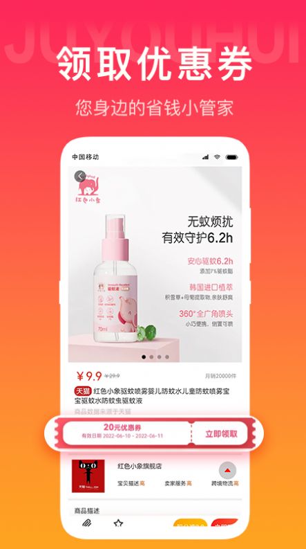 聚尤汇app图1