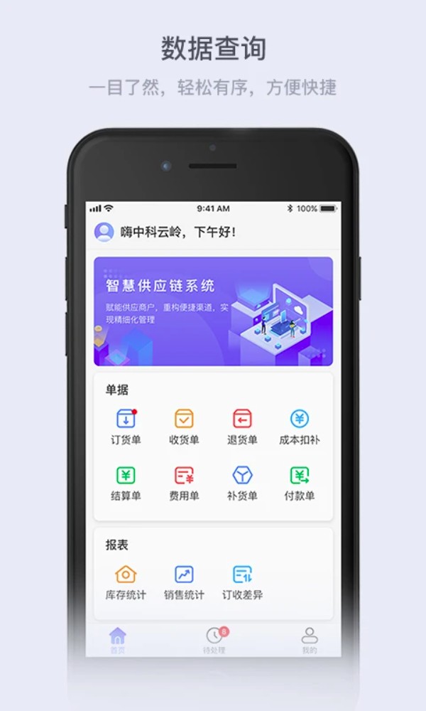 云岭供应链app图3