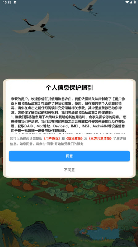 治愈农庄游戏图2
