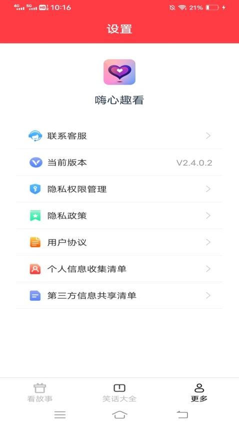 嗨心趣看app图2