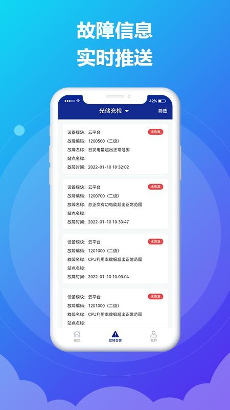 时时运维app